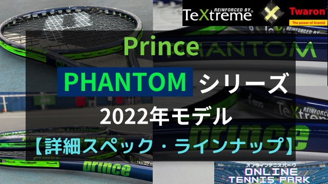プリンス　Phantom100 2022年モデル ラケット(硬式用) 高評価のクリスマスプレゼント